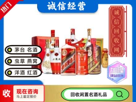 金华回收名酒