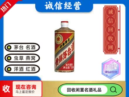 金华回收地方国营茅台酒